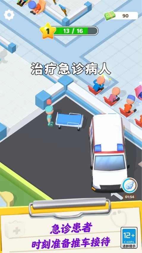 模拟医生打针游戏图1