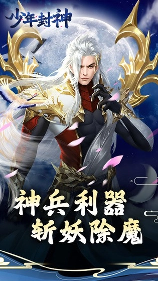 少年封神手游免费版图1