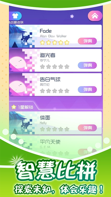 节奏的钢琴白块