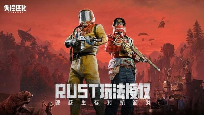 失控进化游戏(4)