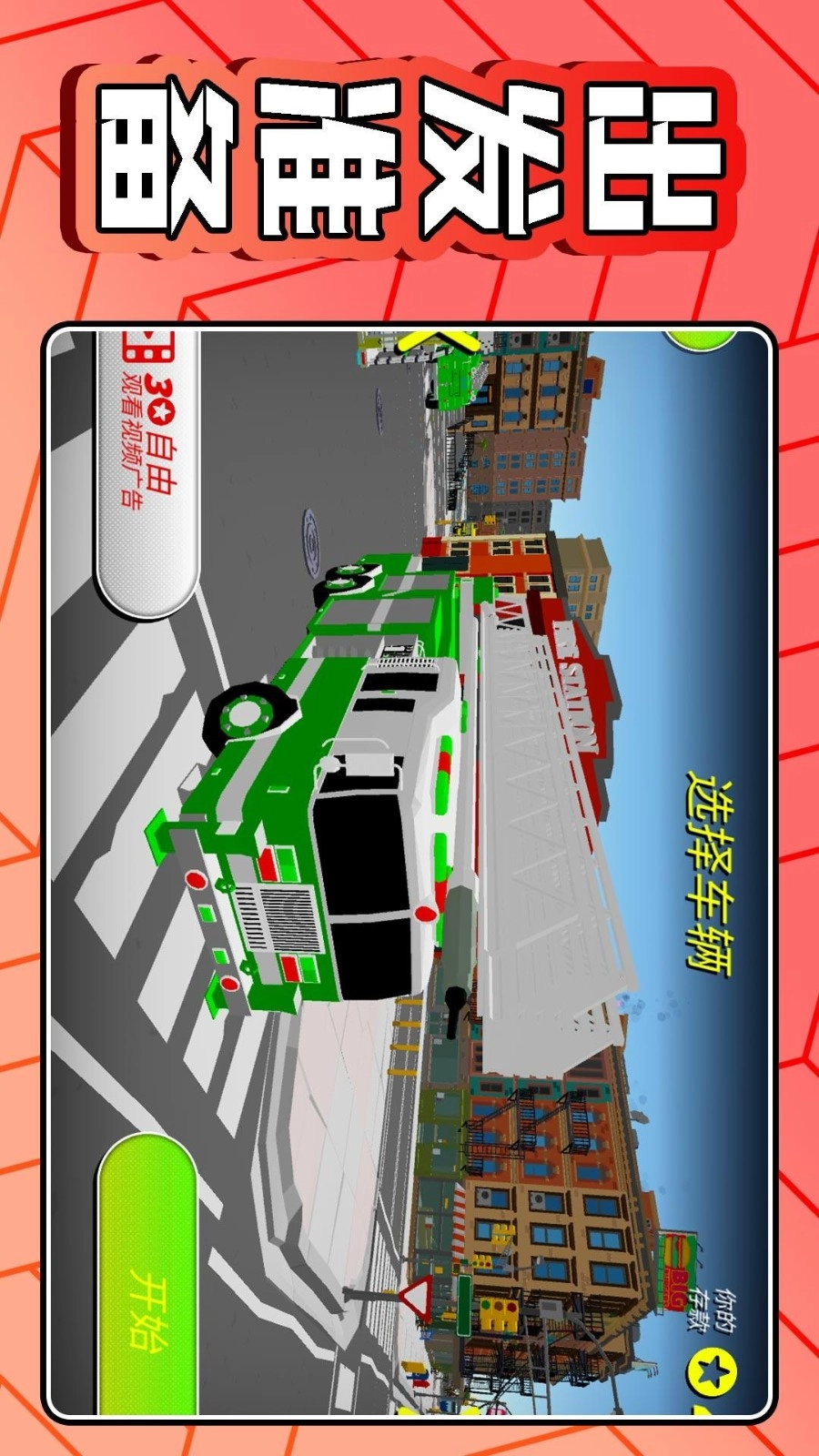 我爱冲冲冲游戏1