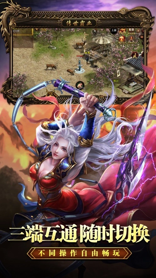 传世霸业游戏(4)