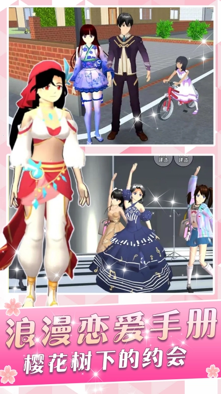 樱花校园模拟装扮游戏(1)