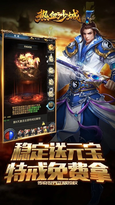 热血沙城游戏安装包(1)