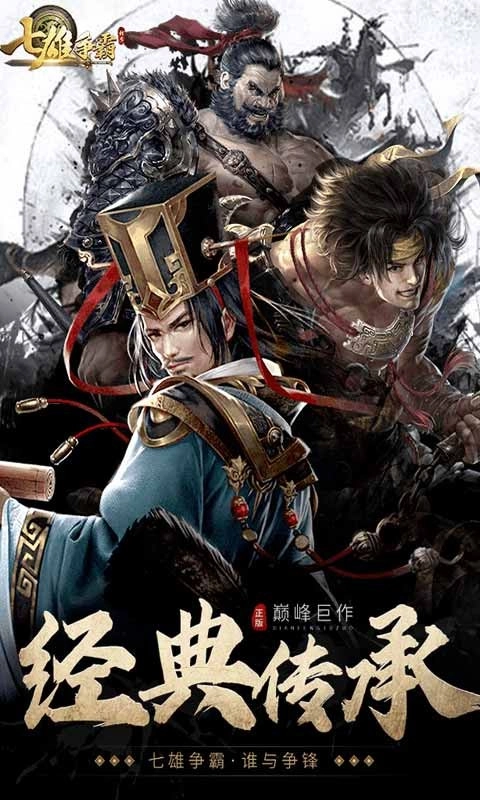七雄争霸原版(1)
