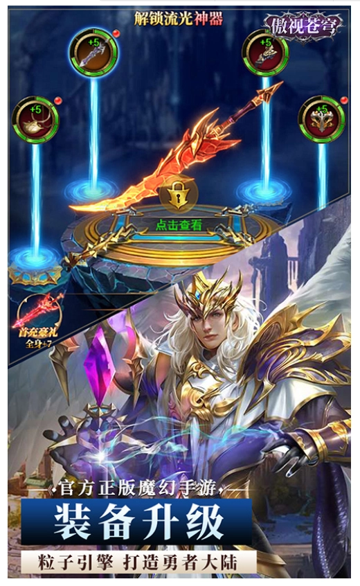 傲视苍穹游戏(3)