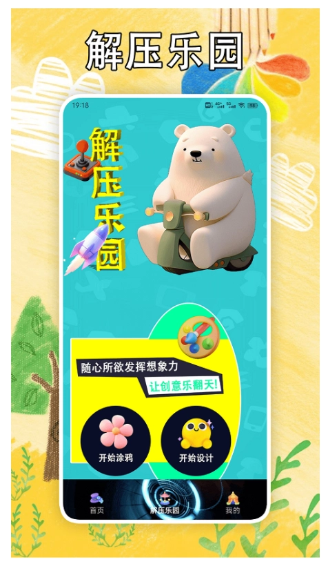 解压消一消游戏图2