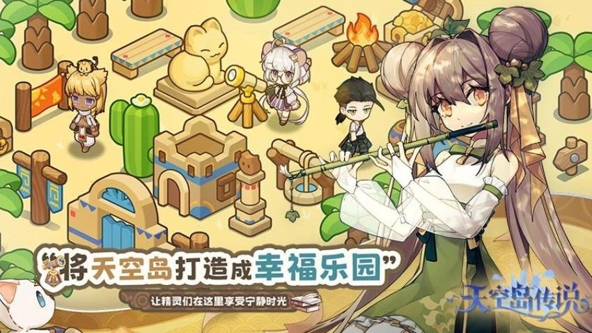 天空岛传说游戏截图1