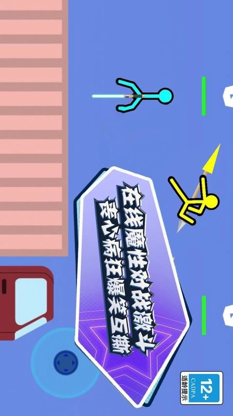 决战火柴人2游戏(4)