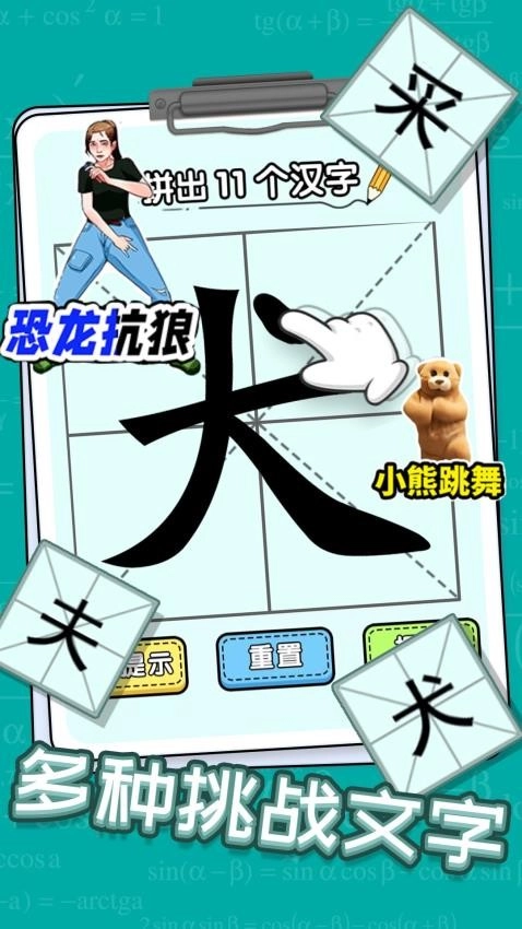全民玩汉字游戏图3