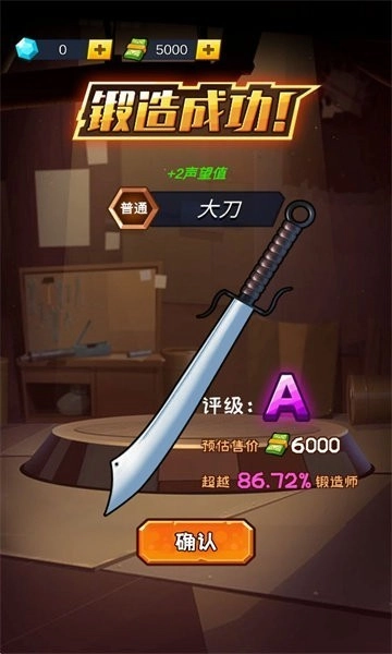 锻刀大师游戏图4