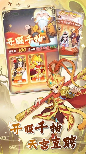 西游修仙传游戏图1