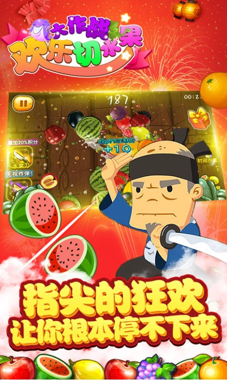 欢乐切水果大作战直装版图1