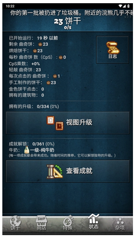 饼干点点乐游戏图1