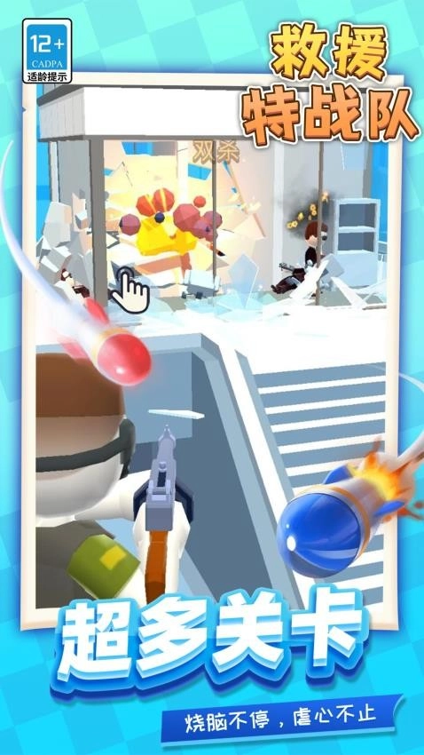 救援特戰(zhàn)隊(duì)游戲截圖0