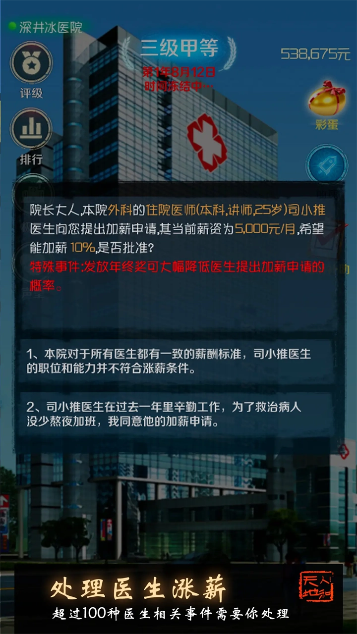 我是院长手游无广告版图3