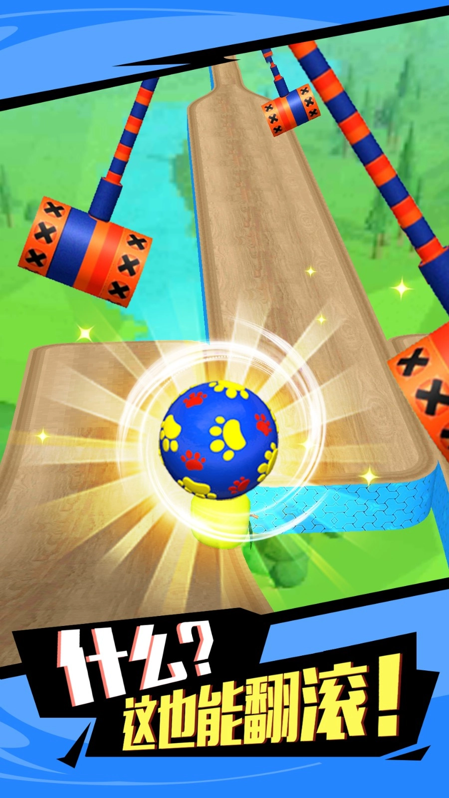狡猾的球球游戏-图2