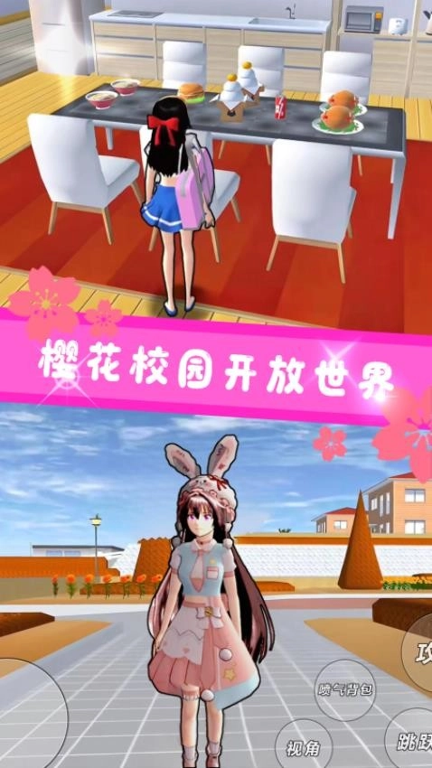 樱花高校模拟游戏