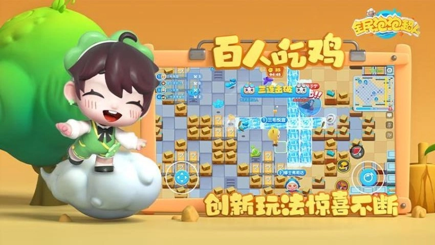 全民泡泡超人游戏图1