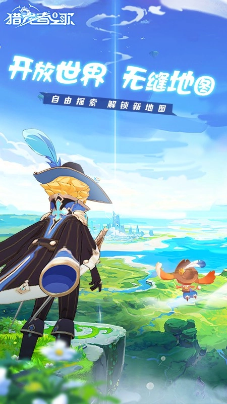 猎龙者之歌游戏