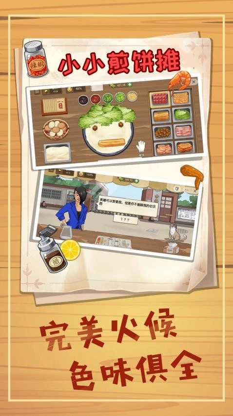 小小煎饼摊游戏图1