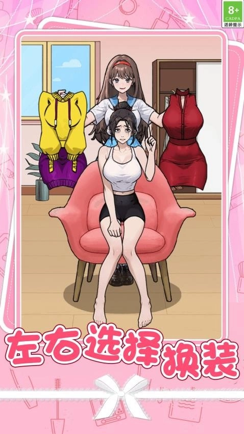 我的换装女友(2)
