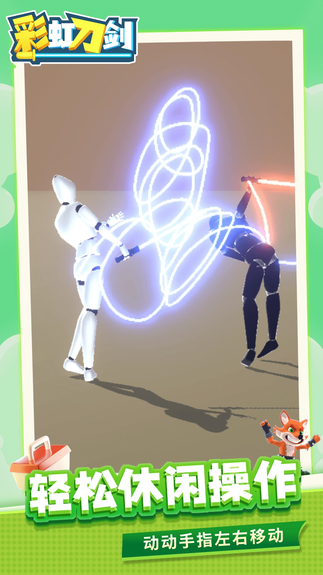 彩虹刀剑游戏图4