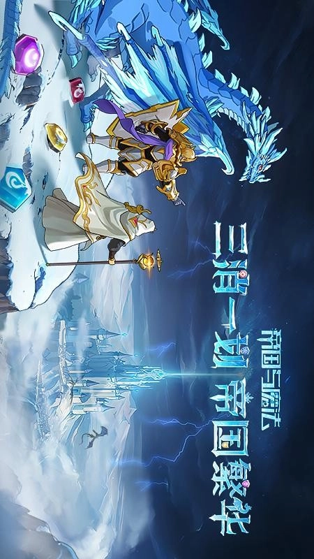 帝国与魔法安卓直装版(5)