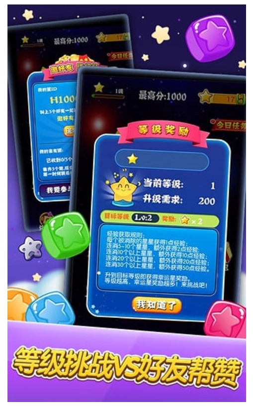 消灭星星手游版(3)