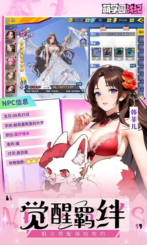 萌学园战纪游戏图2