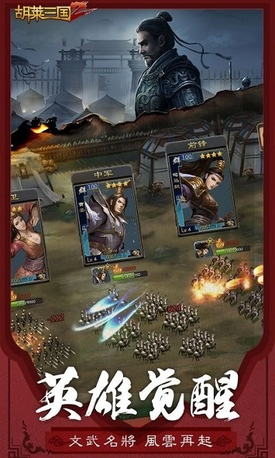 胡莱三国2游戏(3)