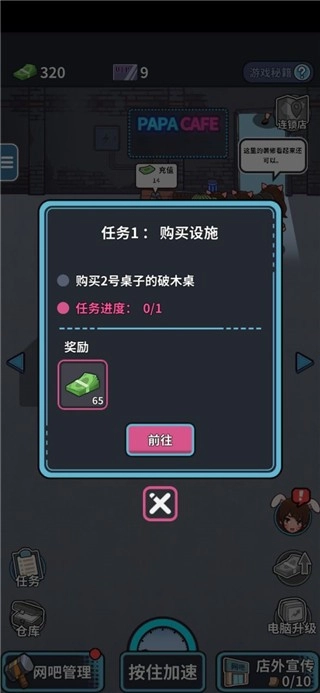 网吧帝国3