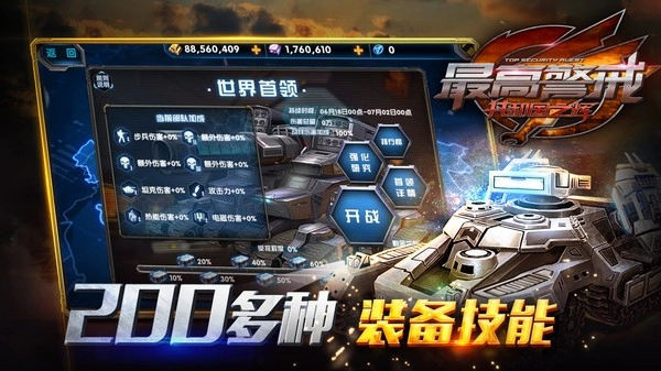 最高警戒原版图2