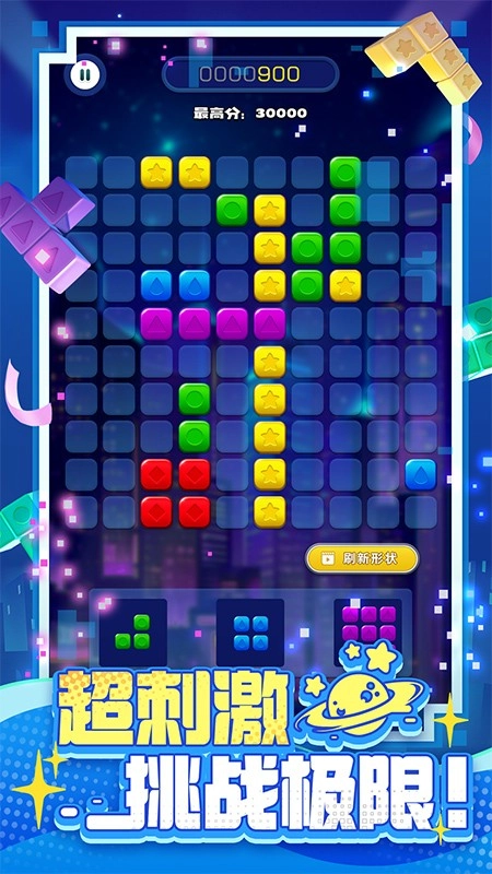 消消之星除方块最新版图2