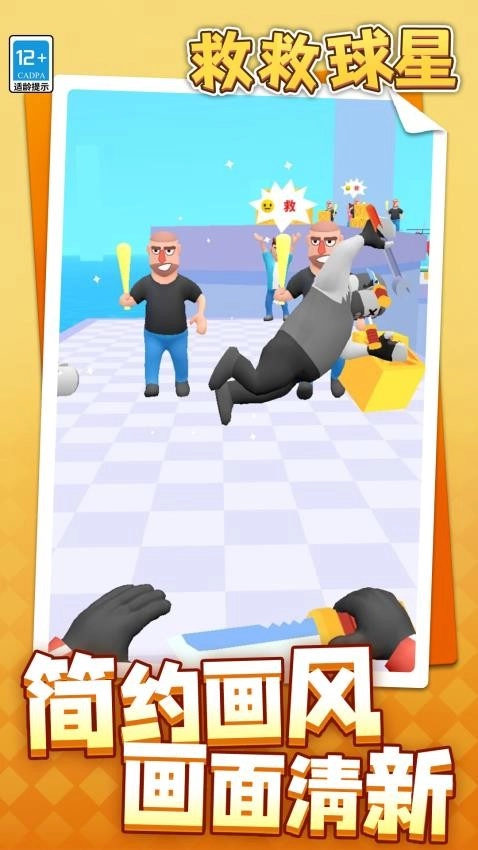 救救球星游戏