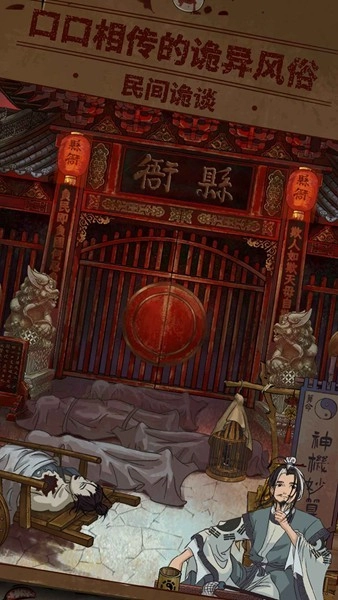 民间怪谈档案游戏(2)