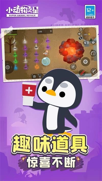 小動(dòng)物之星游戲圖2