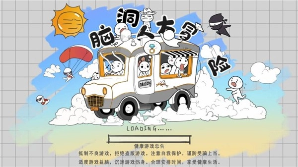 脑洞人大冒险游戏(3)