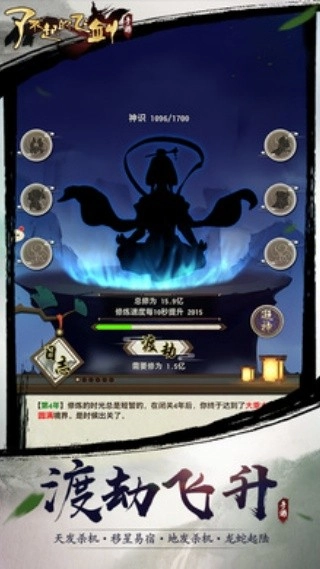 了不起的飞剑(5)