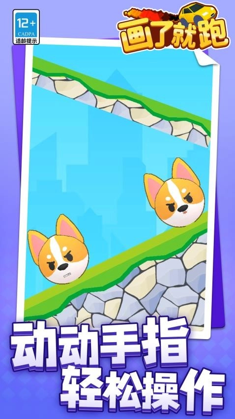 画了就跑游戏图3