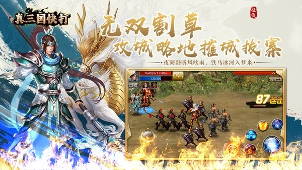 真三国快打游戏