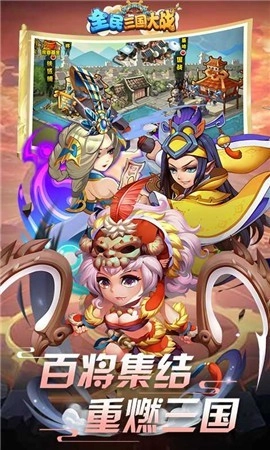 全民三国大战游戏(3)