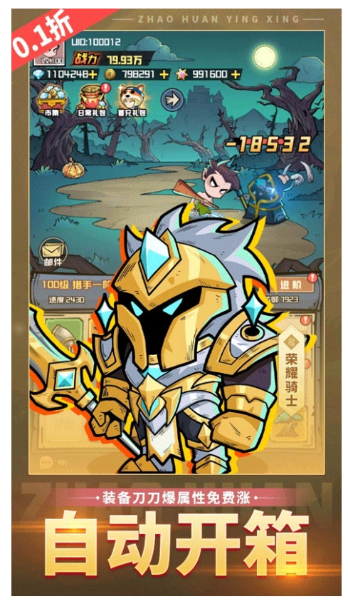 召唤英雄游戏截图3