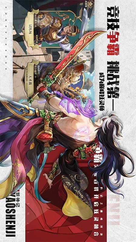 妖神记之巅峰对决游戏2