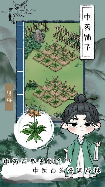 中药铺子游戏图2