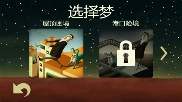 梦游逃生(2)