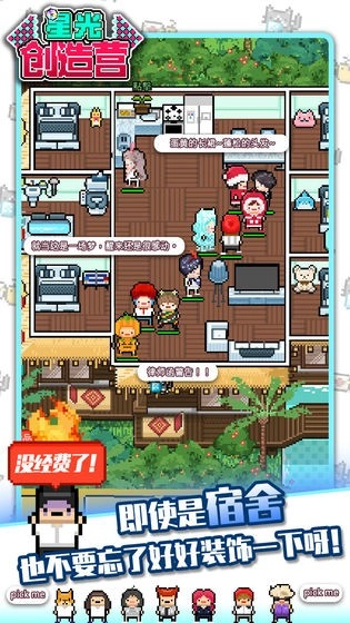 星光创造营游戏图3