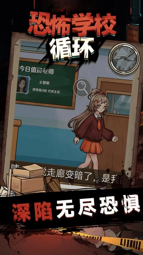 恐怖学校循环游戏(5)