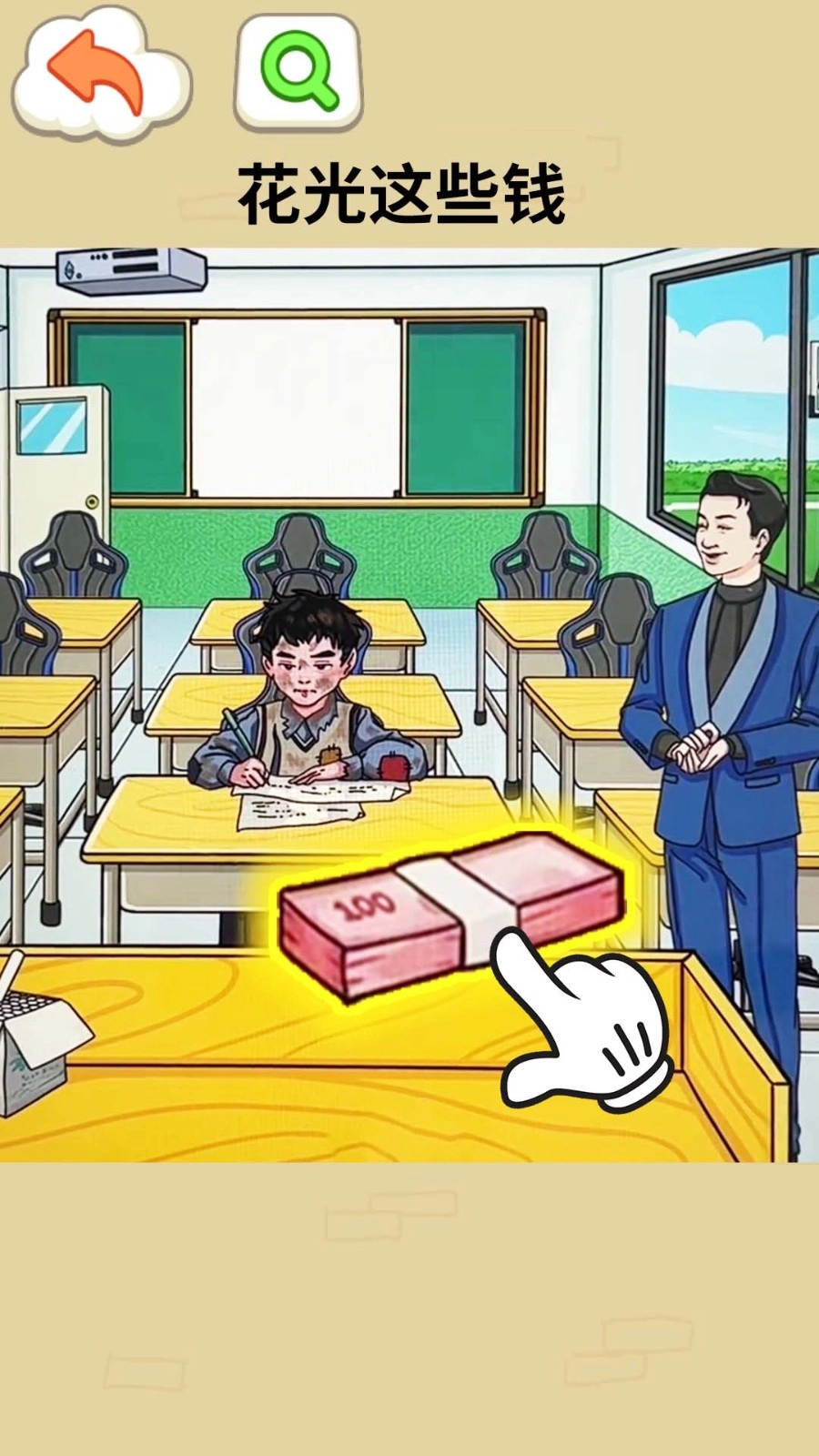 帮他花掉十亿游戏-图1