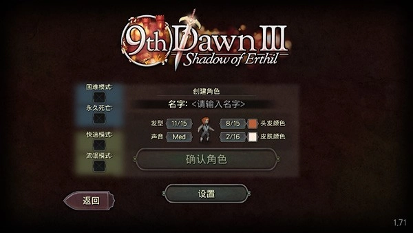 第九黎明3游戏图3